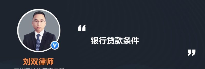  深圳哪家银行的贷款好贷？贷款前需要注意哪些问题？