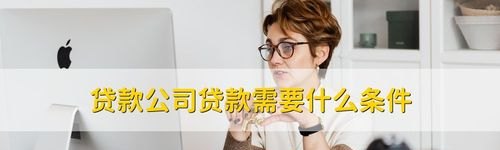  小企业去哪个银行贷款好？——寻找最适合您的贷款渠道