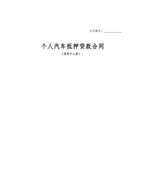 如何解除抵押贷款合同并清还贷款?
