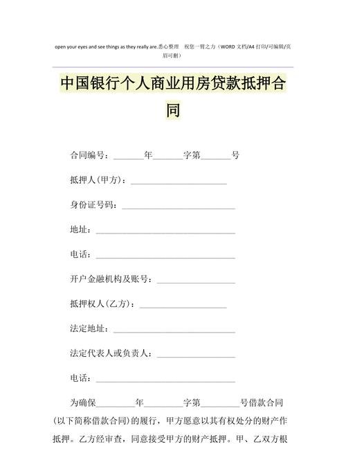 如何解除抵押贷款合同并清还贷款?