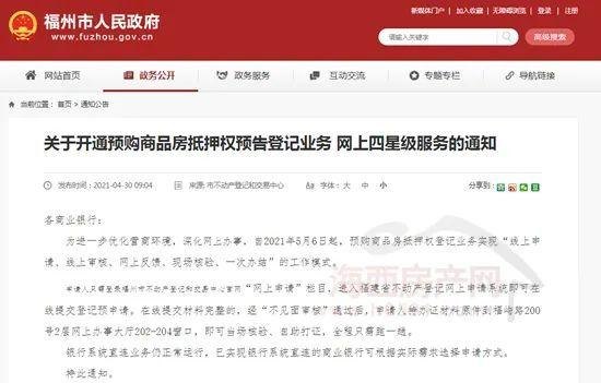福州房产抵押最新动态 福州房产抵押最新动态查询