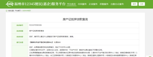 福州房产抵押最新动态 福州房产抵押最新动态查询