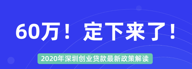  深圳哪一个银行贷款好办？深圳哪一个银行贷款好办理？