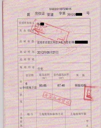  东莞办房产证抵押所需手续及材料