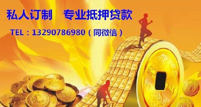  金融公司房产抵押贷款年限及注意事项