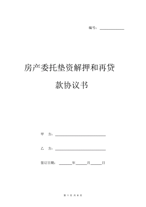 垫资撤押借款及担保合同下载 垫资撤押费用