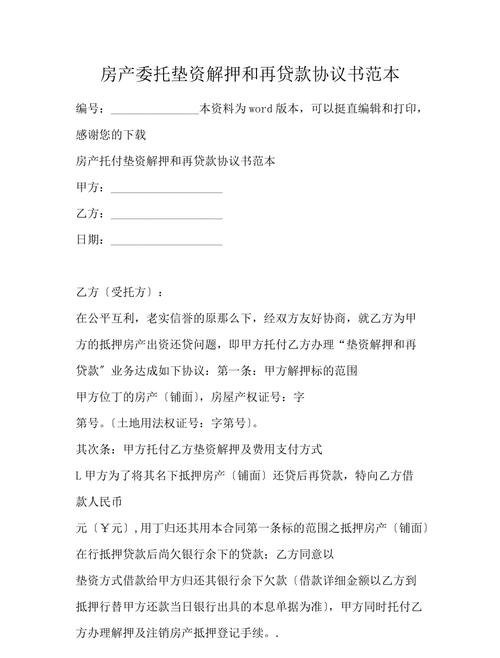 垫资撤押借款及担保合同下载 垫资撤押费用