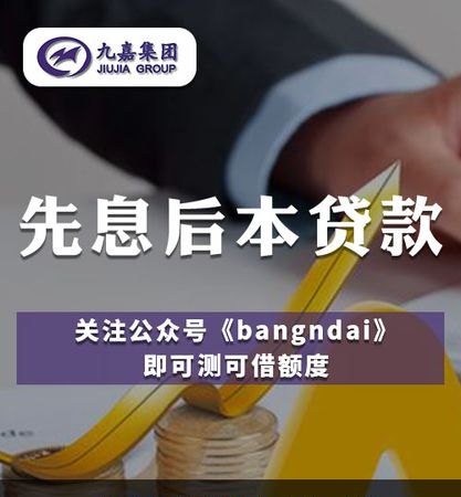 企业信用贷款可以做先息后本吗?