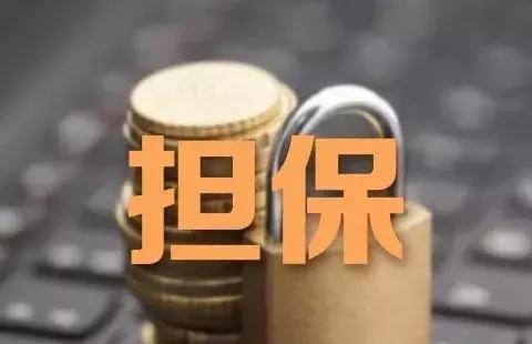  企业担保贷款反担保及企业担保贷款反担保费合法吗？