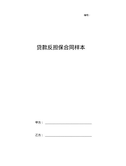  企业担保贷款反担保及企业担保贷款反担保费合法吗？