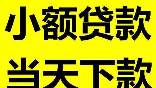  济南无抵押小额贷款政策最新动态