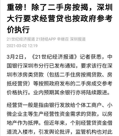  深圳房产贷款哪家银行好及深圳房产贷款哪家银行好贷