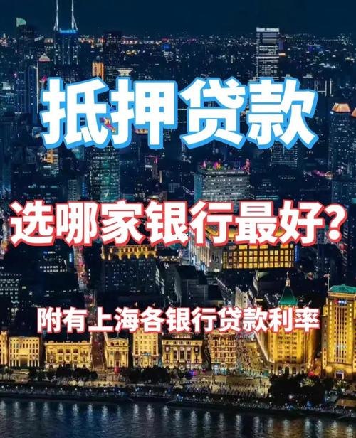  深圳抵押贷款找哪个银行好？如何选择最适合自己的贷款方案？