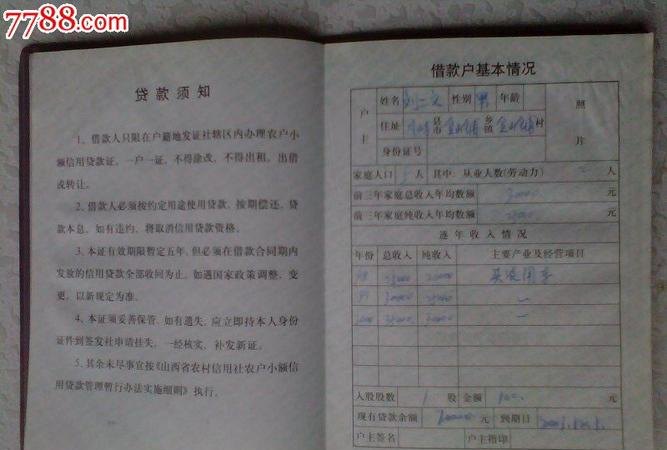  我在农村信用社做的房产抵押贷款及查询方式