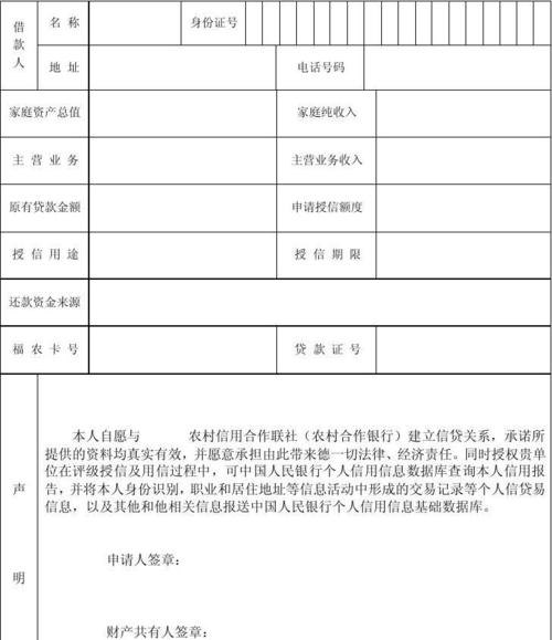 我在农村信用社做的房产抵押贷款及查询方式