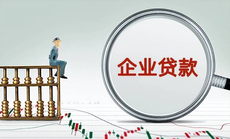 企业向银行贷款需要满足什么条件?