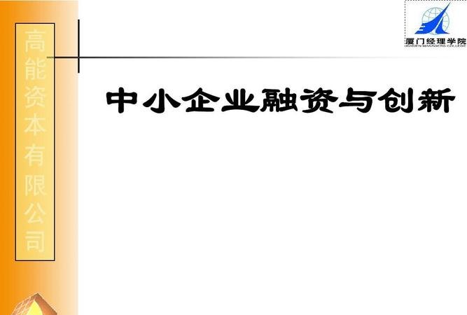  基于团体贷款的中小企业融资创新