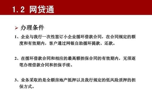 小企业银行贷款知识问题解答