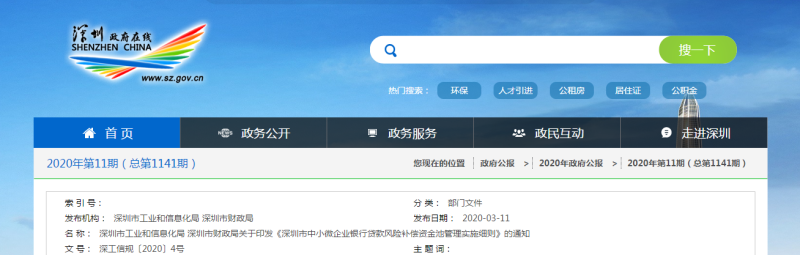 深圳公司贷款,如何选择银行?