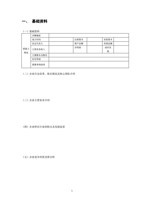  企业银行贷款手续模板及图片-详解