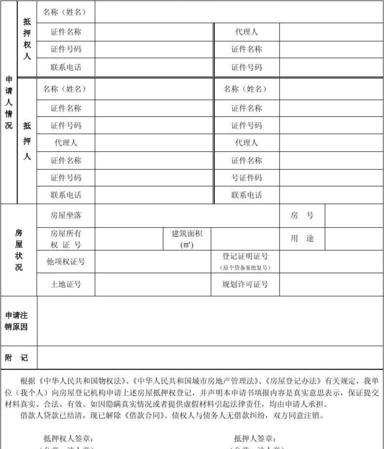  苏州注销房产抵押登记多久能办下来？