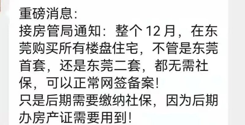 东莞被抵押的房子能网签吗