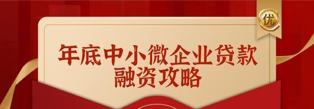  中小企业如何申请抵押贷款2及2000万？审批后多久能到账？