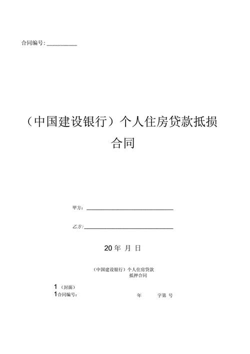建行企业贷款抵押贷的相关文章及解析