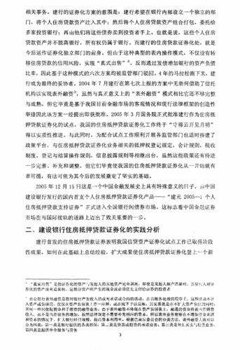 建行企业贷款抵押贷的相关文章及解析