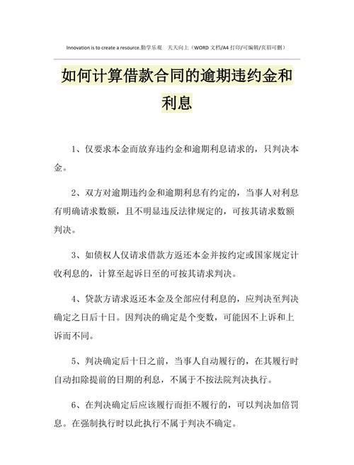  企业申请银行贷款违约及违约金如何计算？