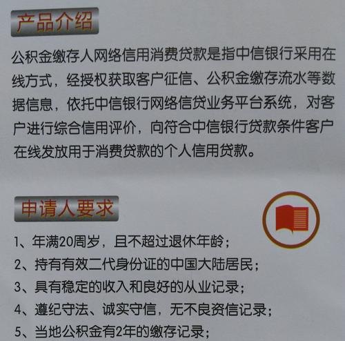  中信房产抵押消费贷款审核多久？了解一下！