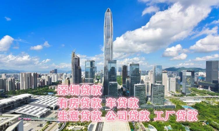  深圳哪里能借贷及深圳哪里能借贷30万？