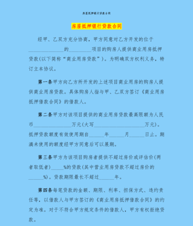 房产抵押担保需要哪些资料?详细解析