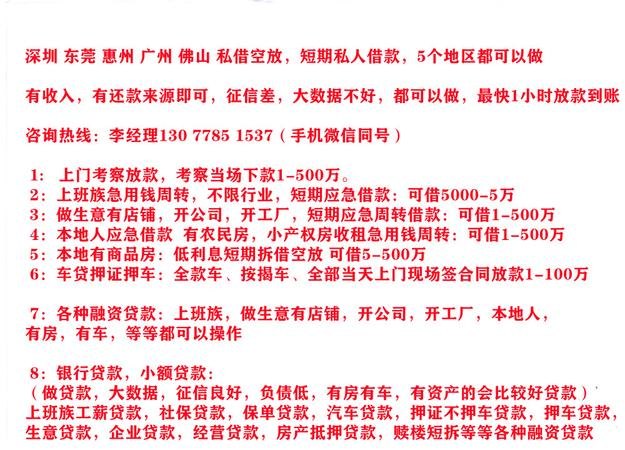  深圳哪里能快速借钱？推荐几个快速借款的地方