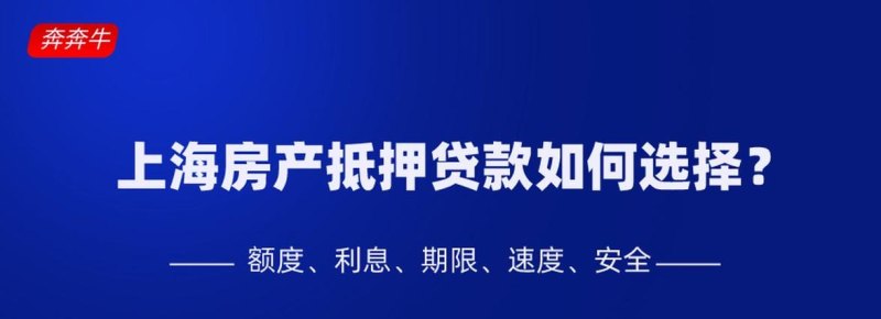  房产抵押贷款平台大盘点：哪些平台可供选择？