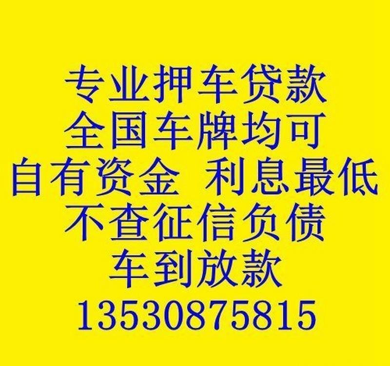  深圳哪里可做车抵押借款的平台？详细了解一下！