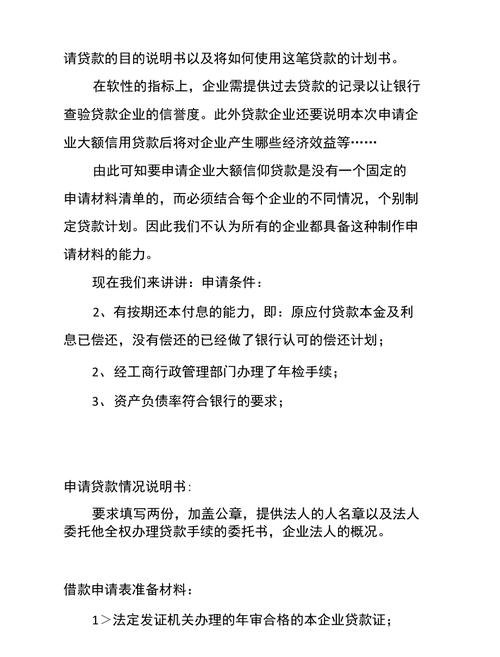  企业信用贷款手续和条件详解
