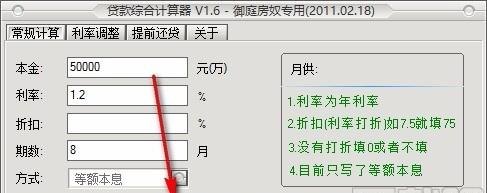  企业抵押贷款利率计算及企业抵押贷款利率计算器