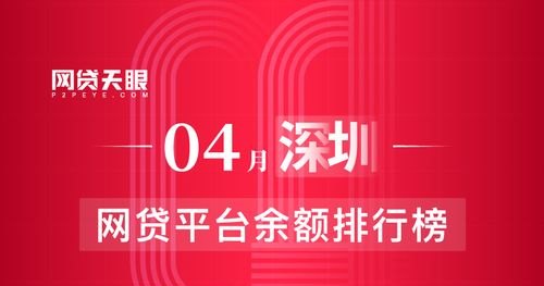  深圳哪里可以网贷借钱？深圳网贷平台推荐