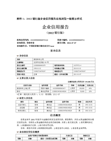  企业征信报告包含哪些银行贷款业务