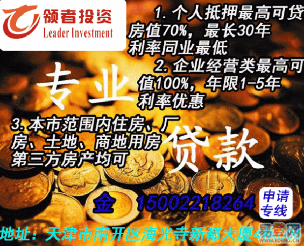 房产抵押贷款公司 正规房产抵押贷款公司