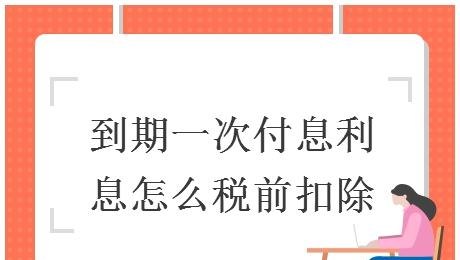 企业向银行贷款支付的利息能否税前扣除?