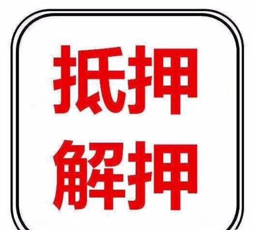 担保公司过桥解押赚钱吗合法吗 担保公司过桥解押赚钱吗合法吗安全吗