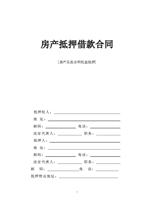  东莞房产抵押借款，你需要知道的所有信息