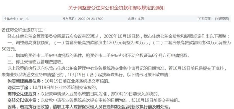 东莞120万房子抵押和贷款问题解答