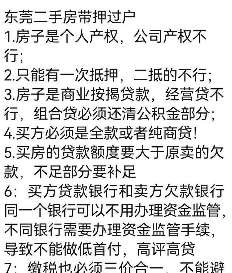 东莞房子抵押需要手续费吗?手续费多少钱?