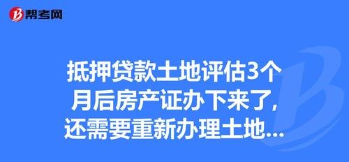  房产抵押要国土证吗？解读房产抵押中的关键问题