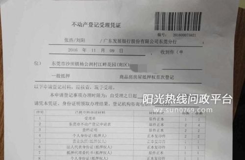  东莞不动产抵押需要多久及东莞不动产抵押登记
