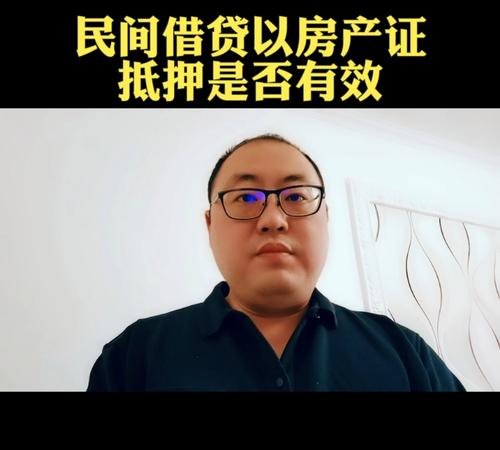  民间借贷抵押的房产可以卖吗？解析民间借贷抵押房产的相关法律规定