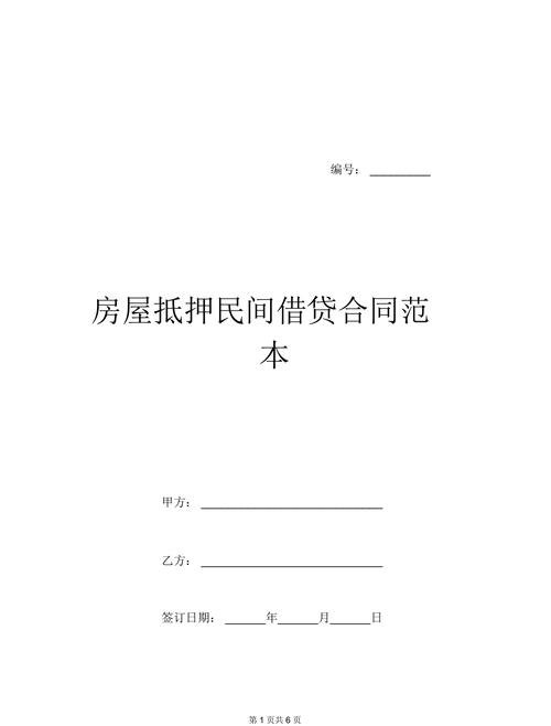  民间借贷抵押的房产可以卖吗？解析民间借贷抵押房产的相关法律规定